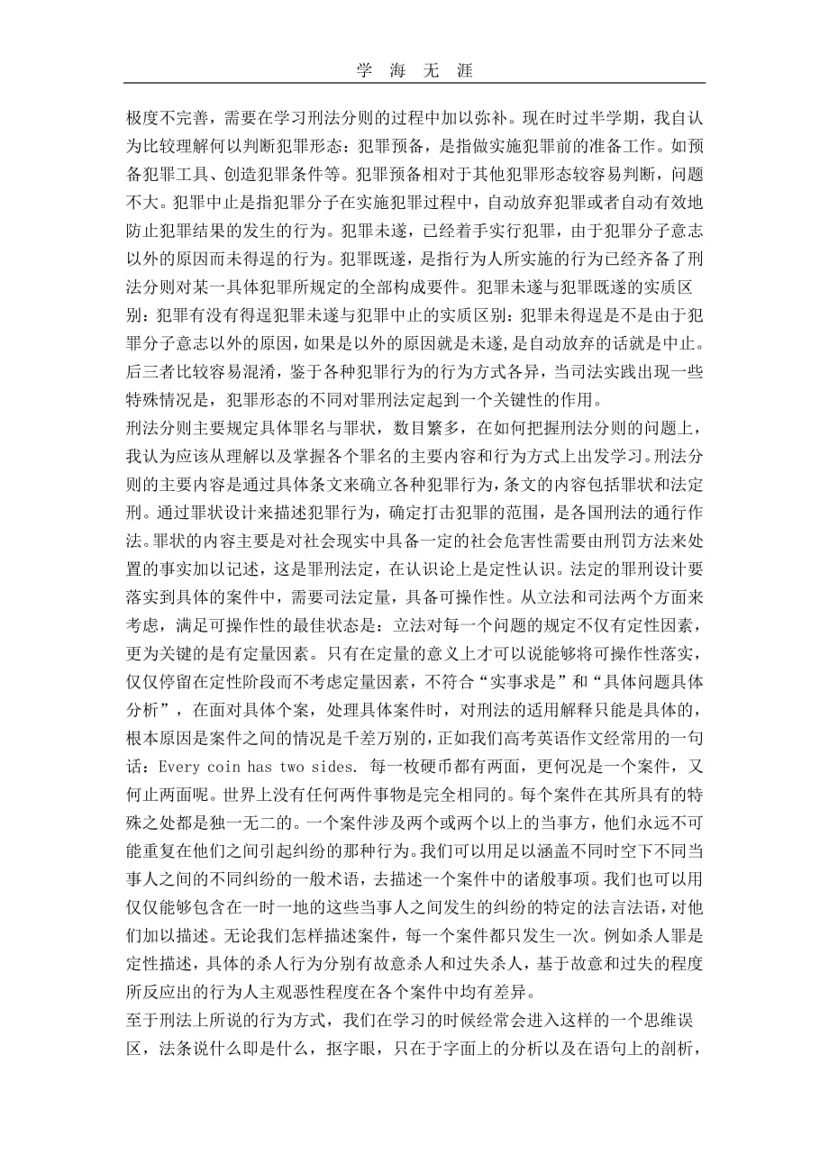 2020年整理学习刑法的心得体会.pdf_第3页