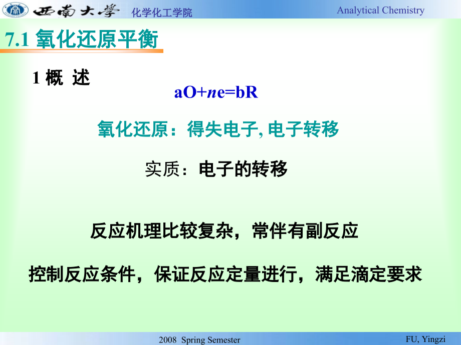 西南大学 分析化学 第七章氧化还原滴定法.ppt_第2页