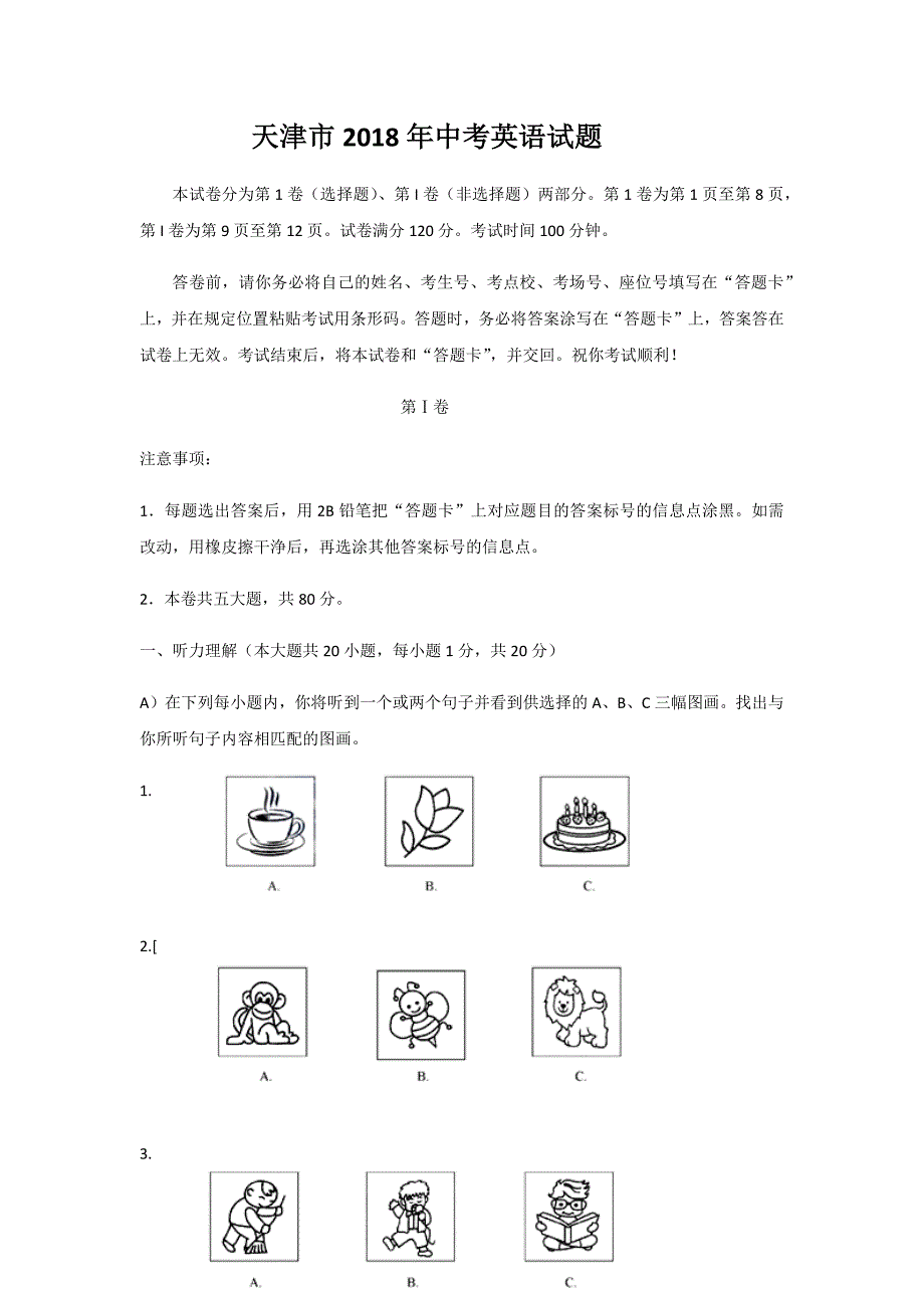 2018年天津市中考英语试卷及答案_第1页