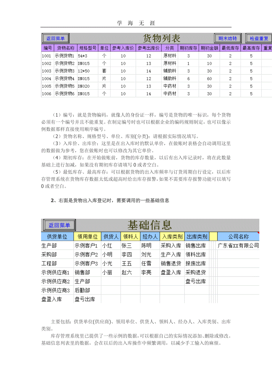 2020年整理通用Excel库存管理系统word版.doc_第3页