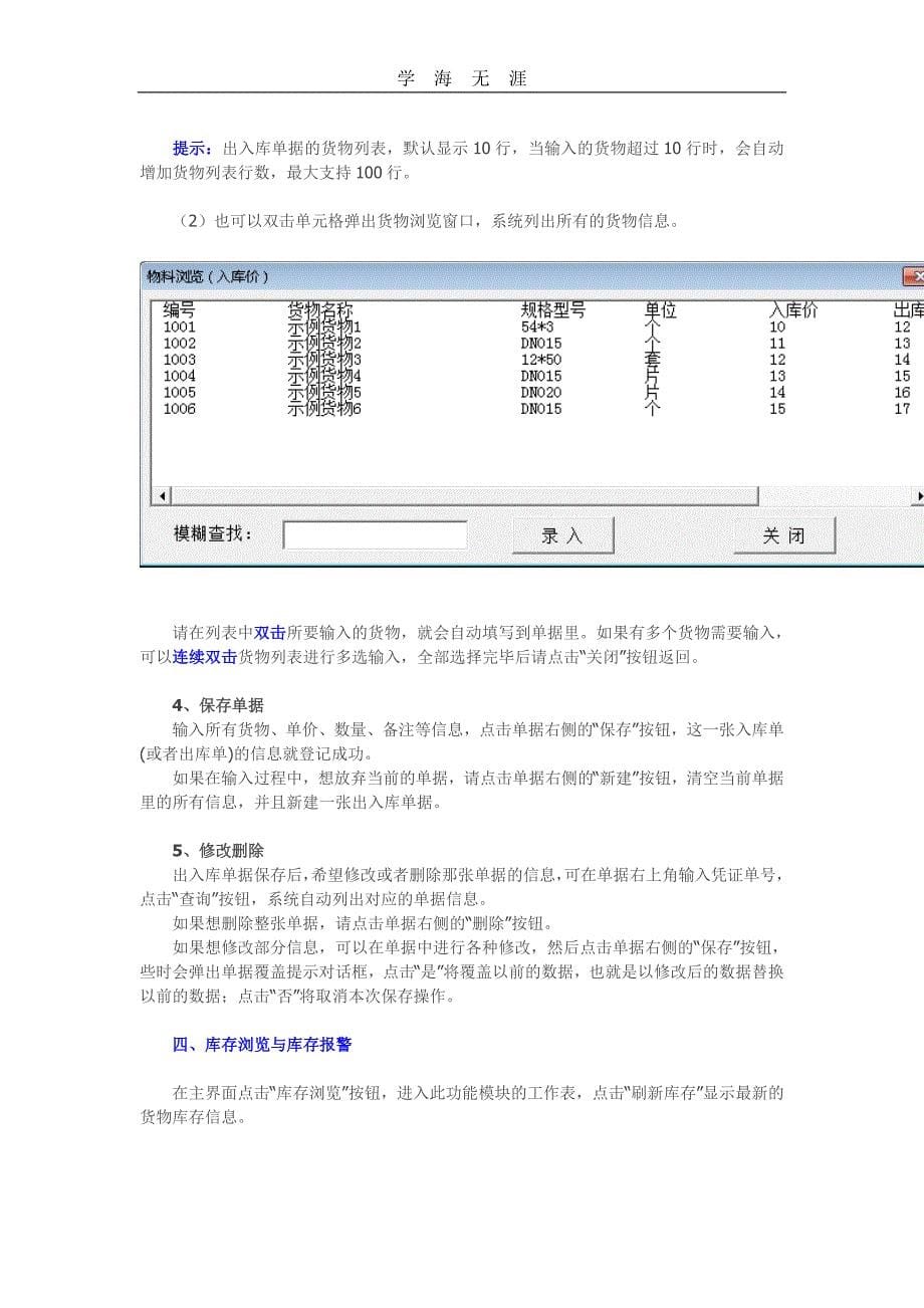 2020年整理通用Excel库存管理系统word版.doc_第5页