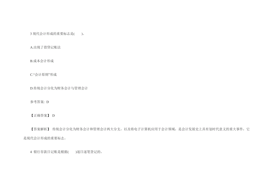 《精编》财务会计与预测管理基础知识分析考试_第3页