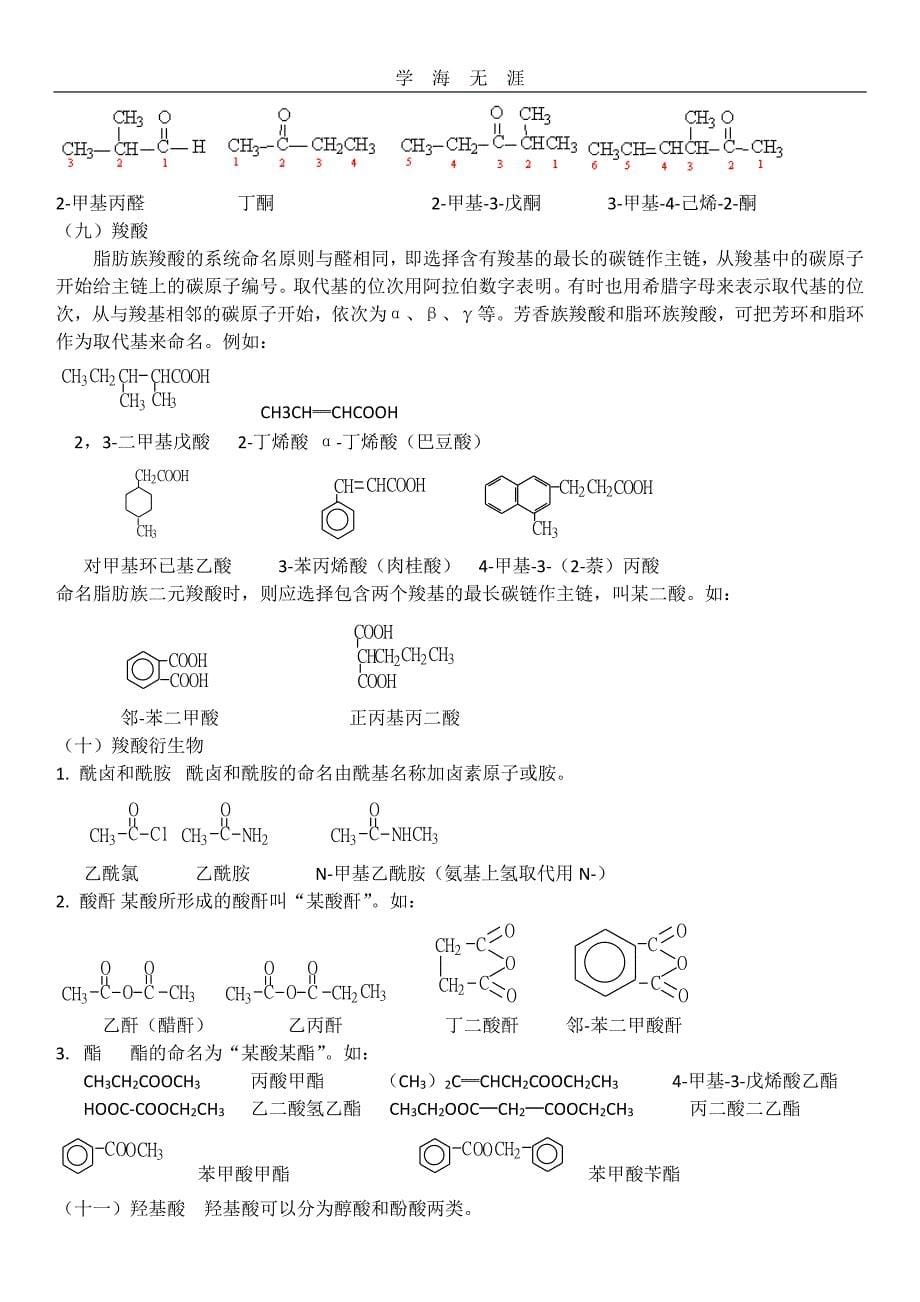 2020年整理有机化学复习提纲(一)化合物命名.pdf_第5页