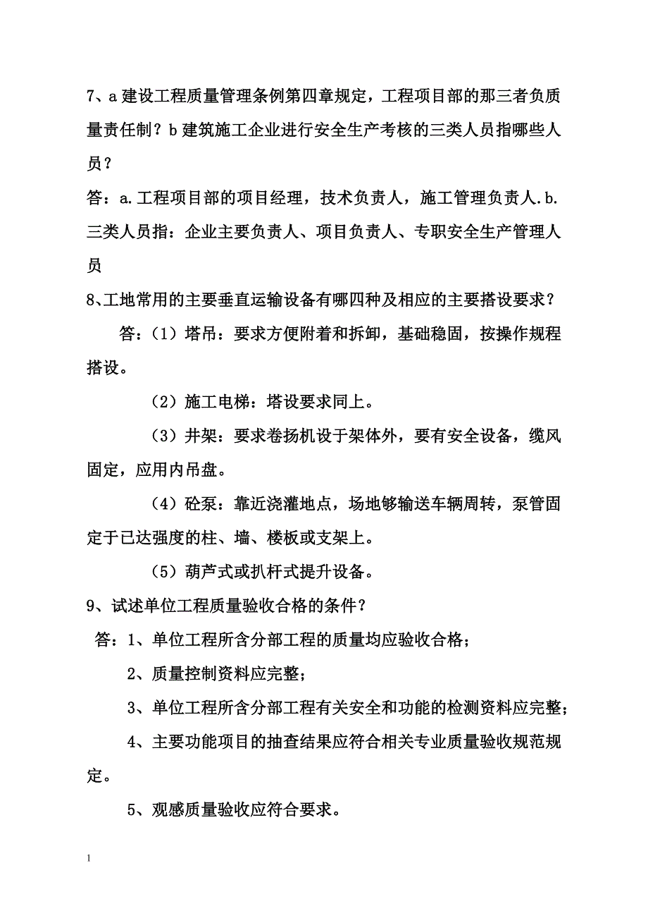 2018年中级工程师答辩题库一(建工、城建)电子教案_第3页