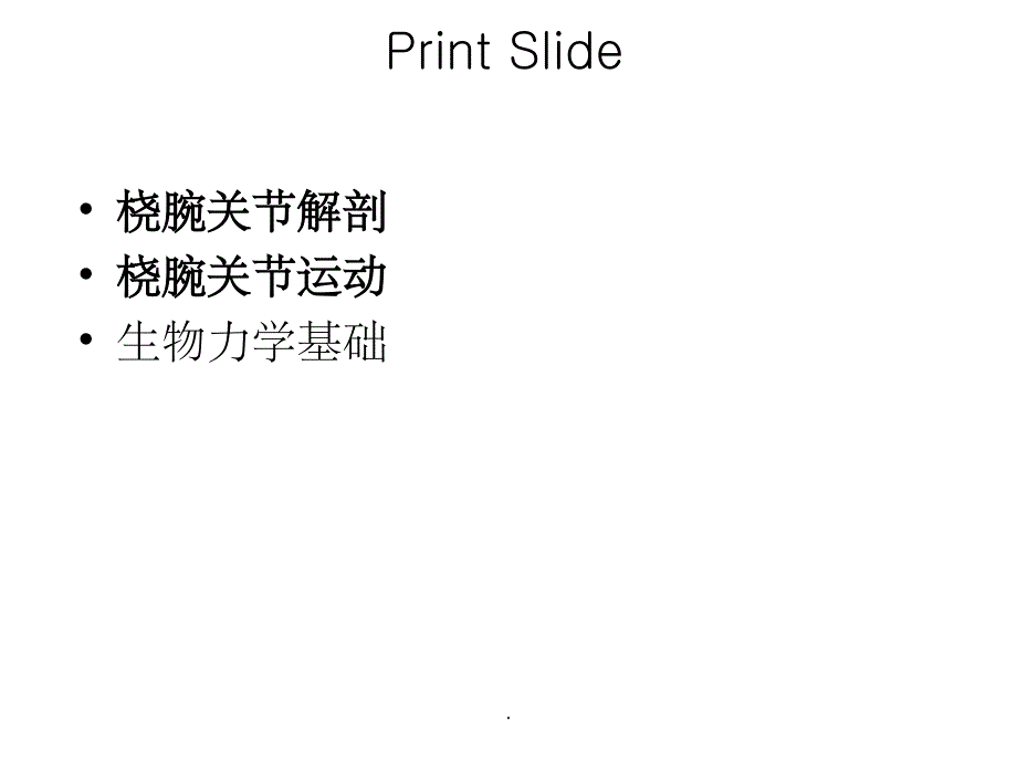 尺骨茎突骨折治疗的探讨ppt课件_第2页