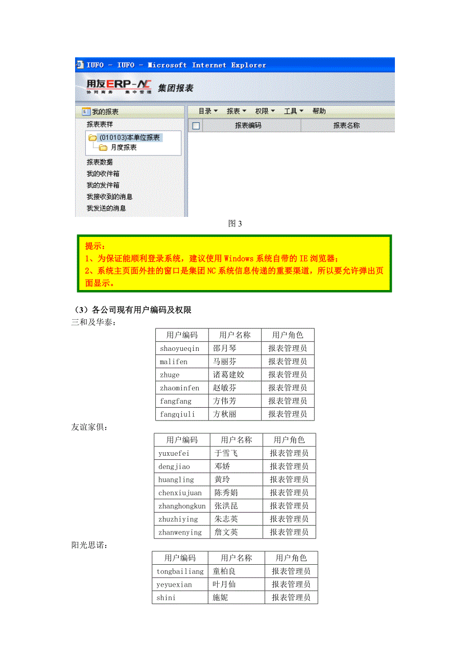 《精编》NC管理知识系统及财务报表操作指南_第2页