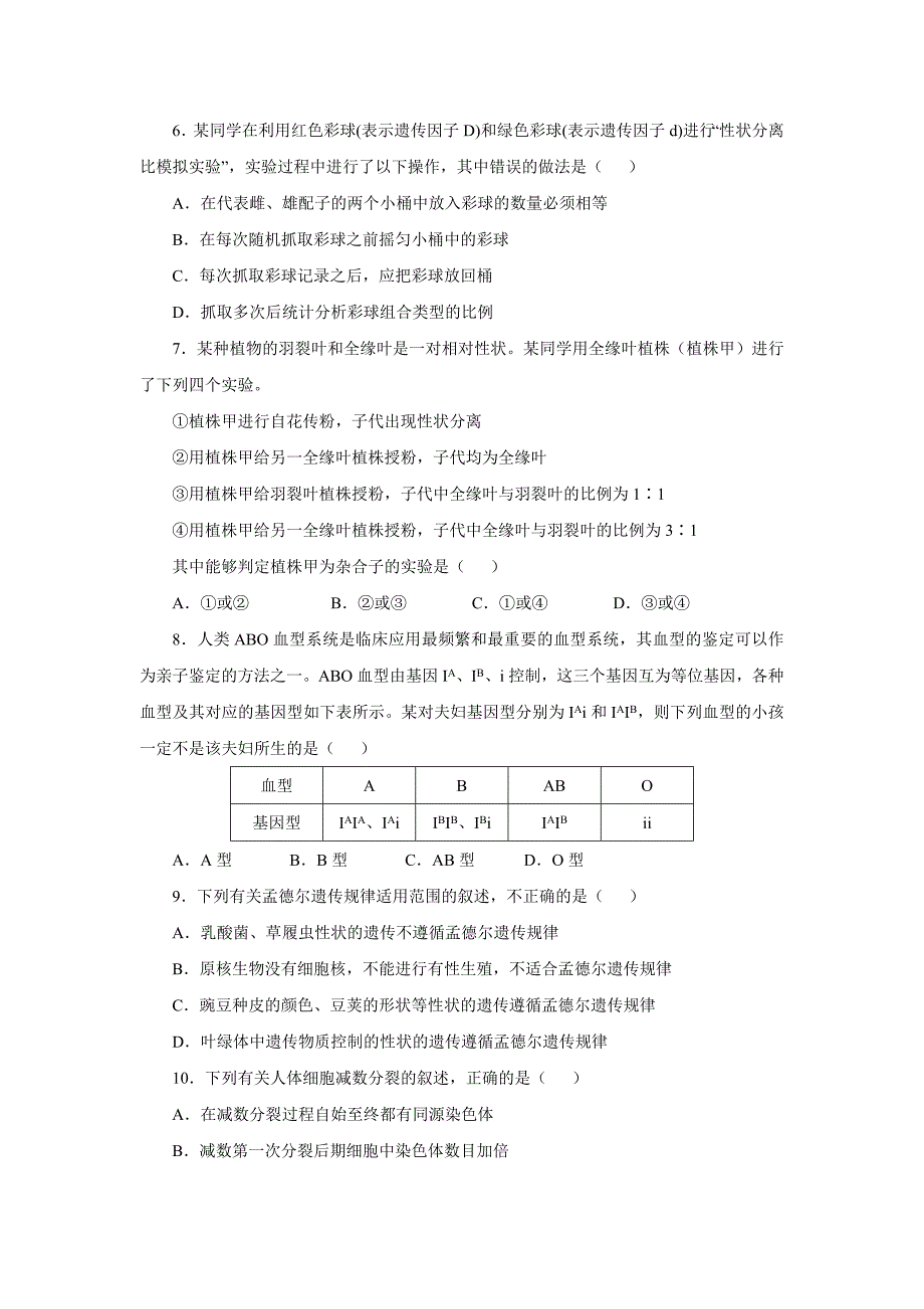 山西省忻州市静乐县静乐一中2019-2020学年高一下学期期中考试生物试卷word版_第2页