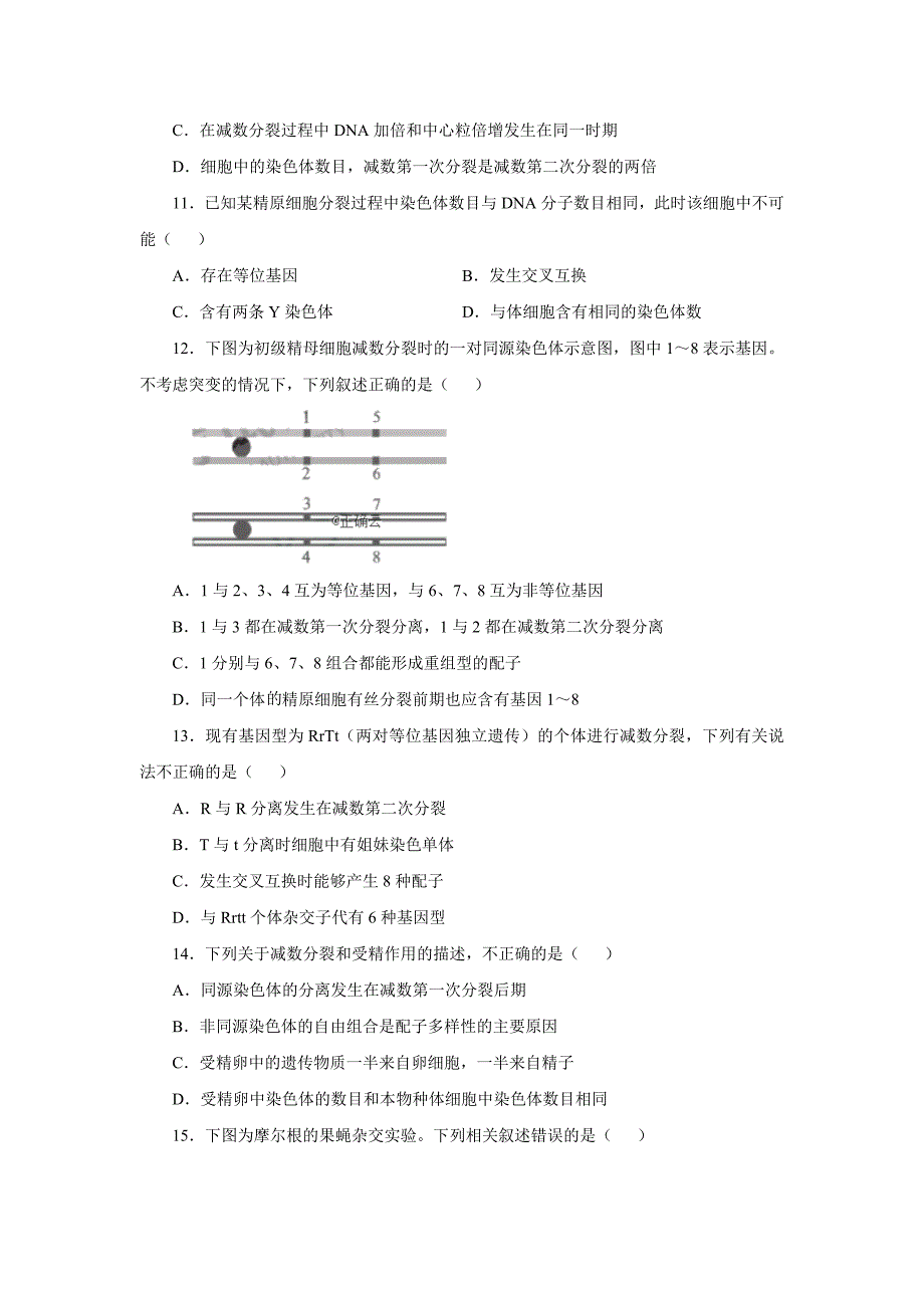 山西省忻州市静乐县静乐一中2019-2020学年高一下学期期中考试生物试卷word版_第3页