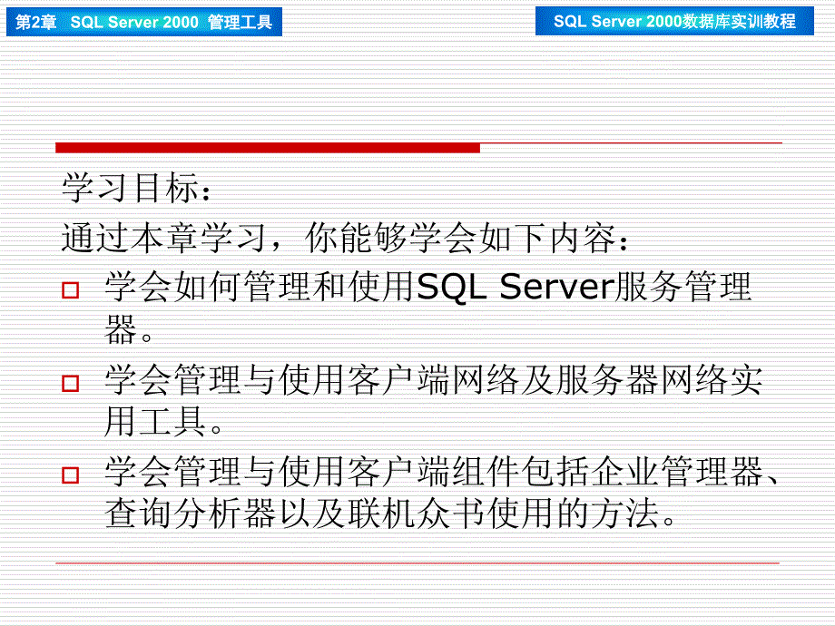 《精编》SQL Server 2000管理工具_第2页