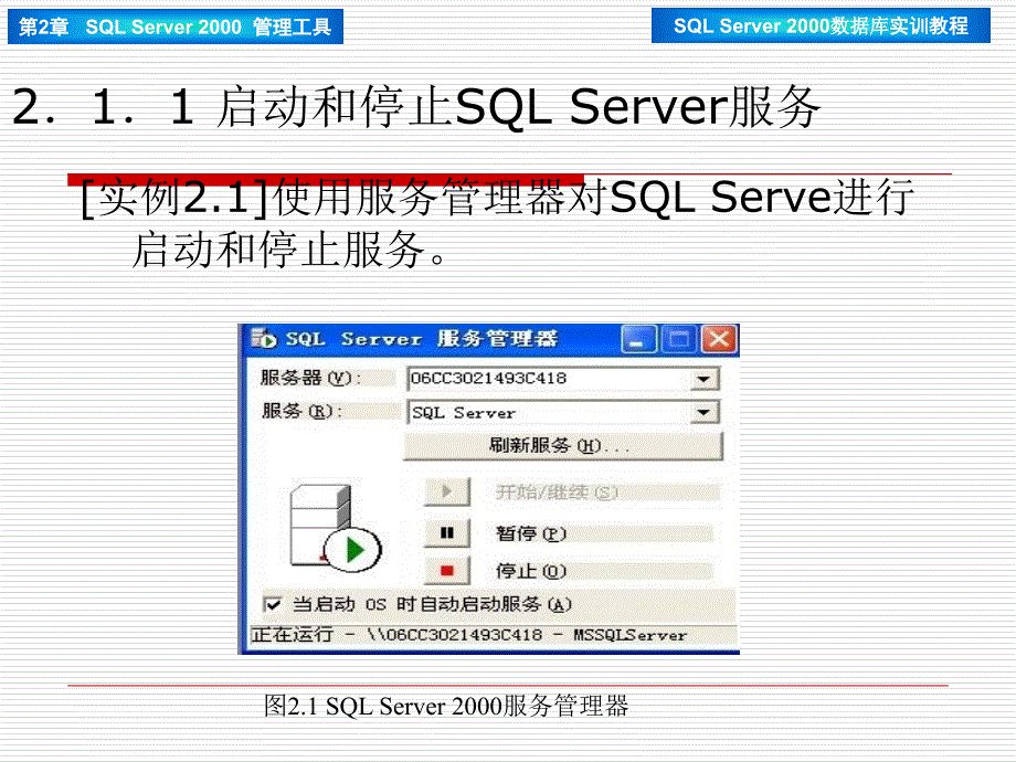 《精编》SQL Server 2000管理工具_第4页