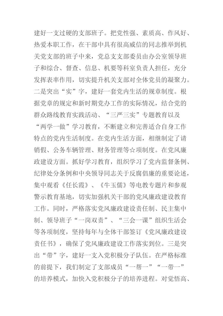 先进基层党组织事迹材料--在学习中实干争先 在服务中主动作为_第3页