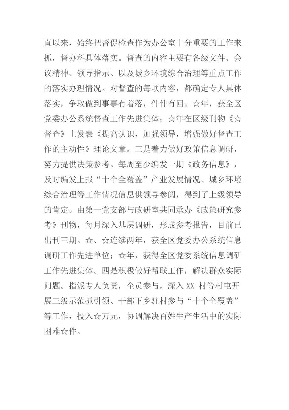 先进基层党组织事迹材料--在学习中实干争先 在服务中主动作为_第5页