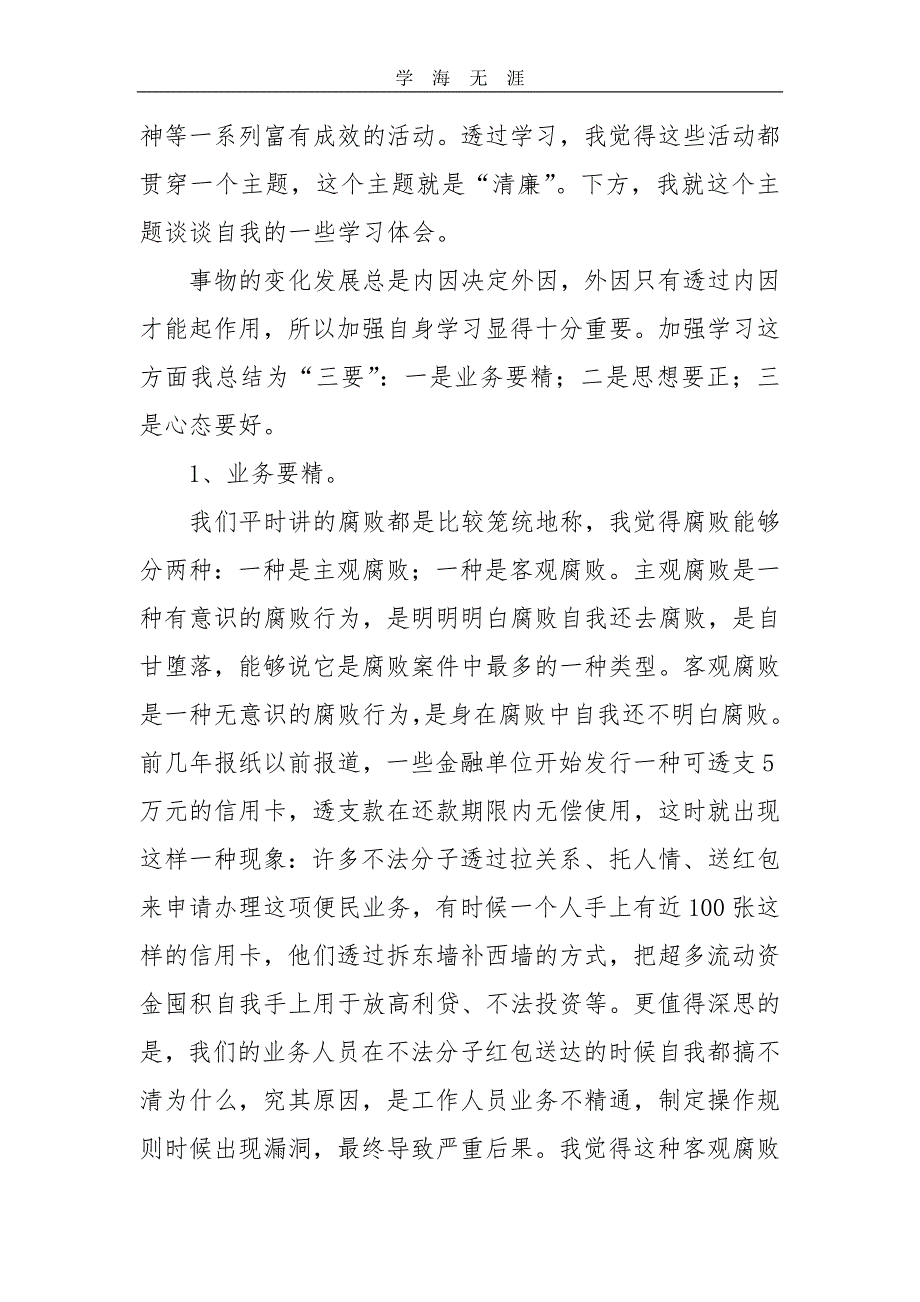 2020年整理警示教育心得体会 (2)word版.doc_第3页