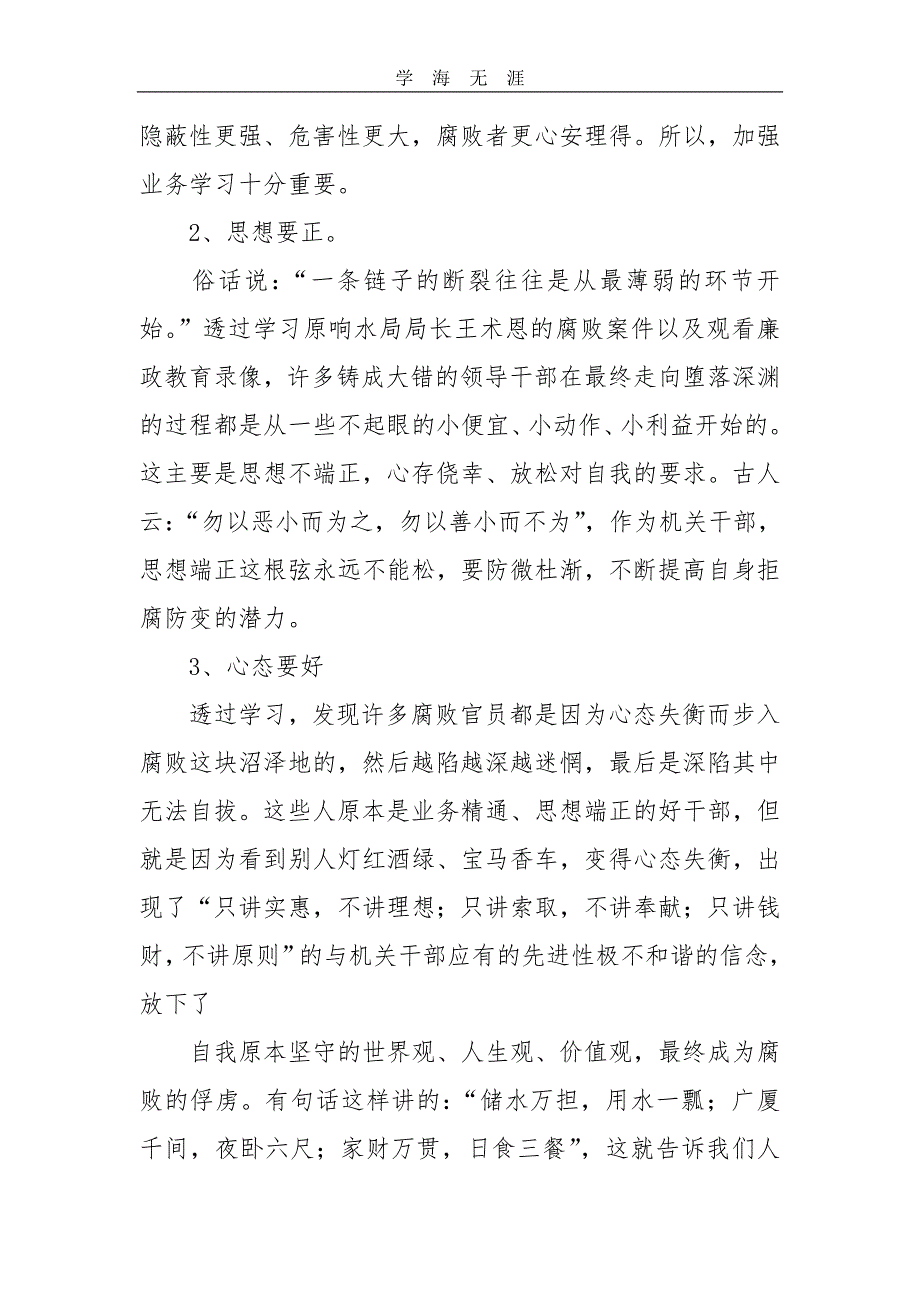 2020年整理警示教育心得体会 (2)word版.doc_第4页