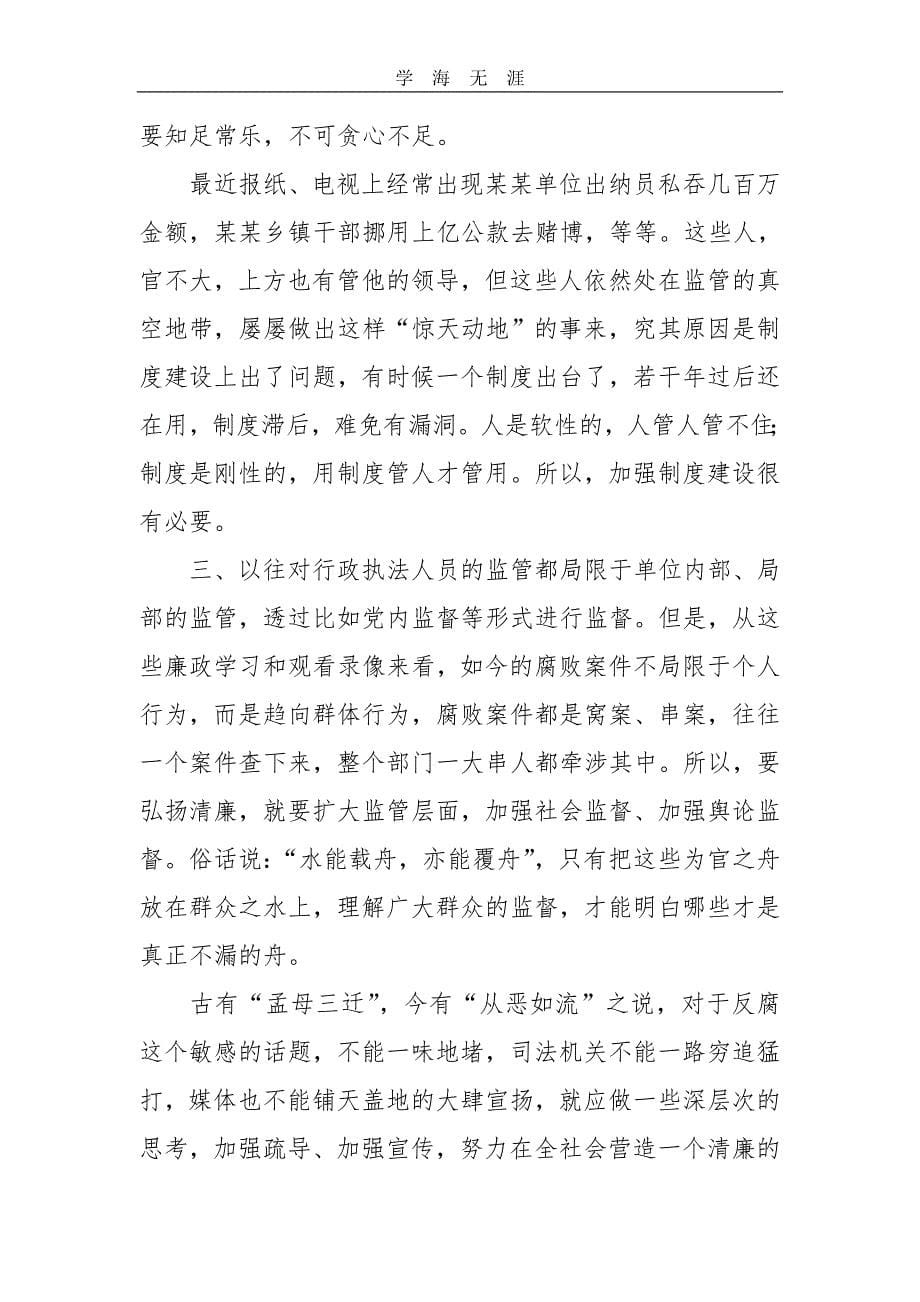 2020年整理警示教育心得体会 (2)word版.doc_第5页