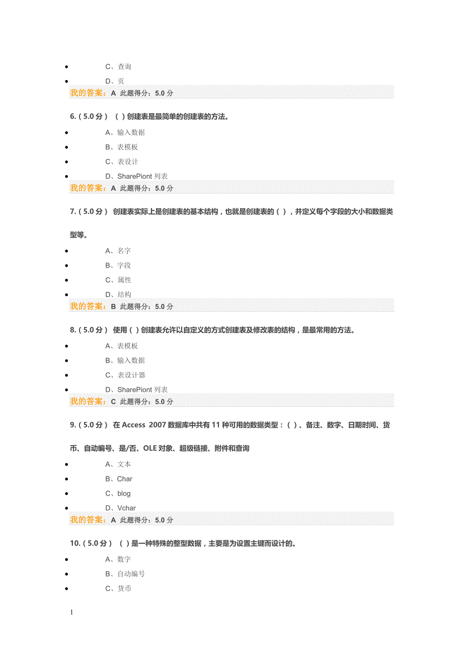 Access数据库应用-第一二三阶段在线作业电子教案_第2页