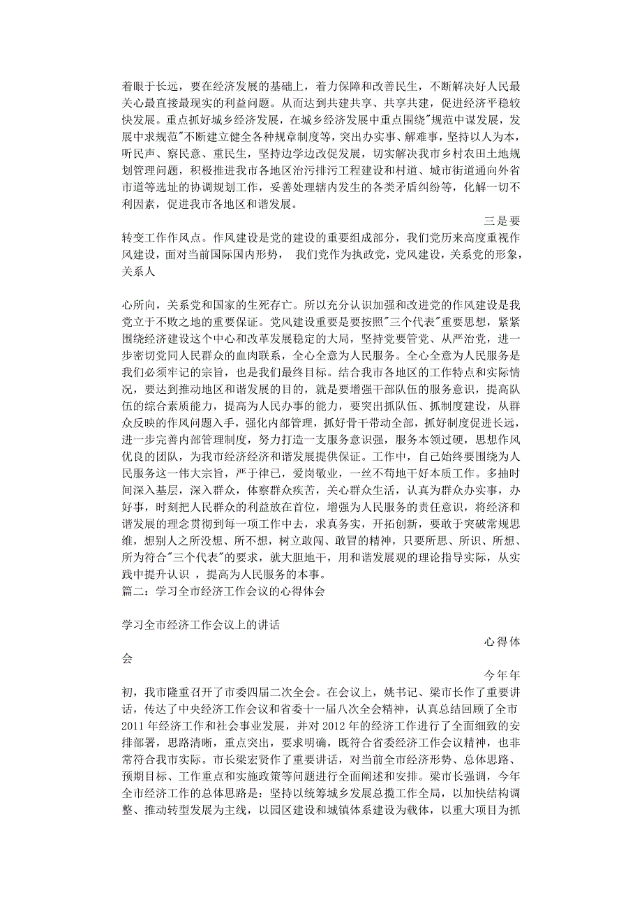 2020年整理经济学习心得体会word版.doc_第2页