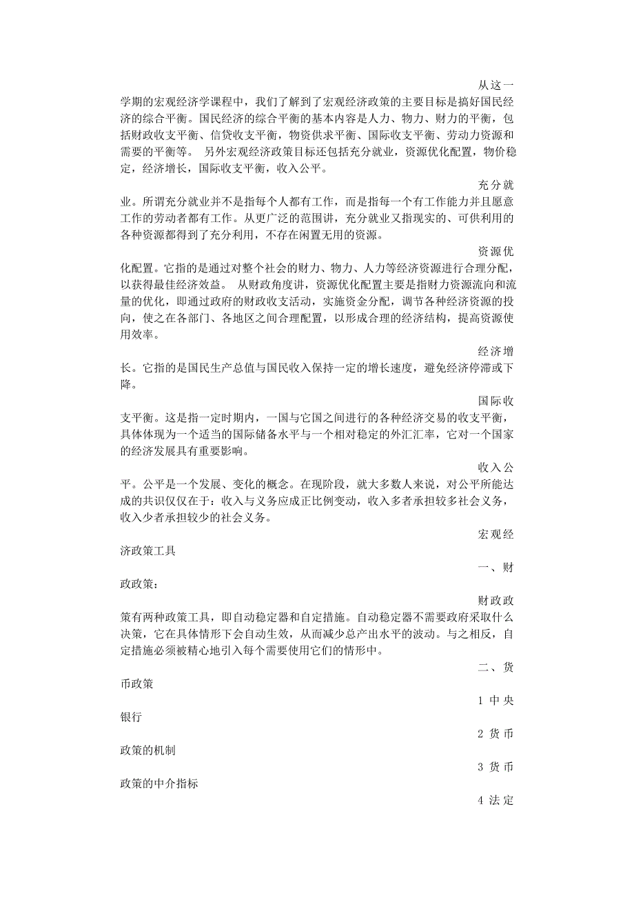 2020年整理经济学习心得体会word版.doc_第4页