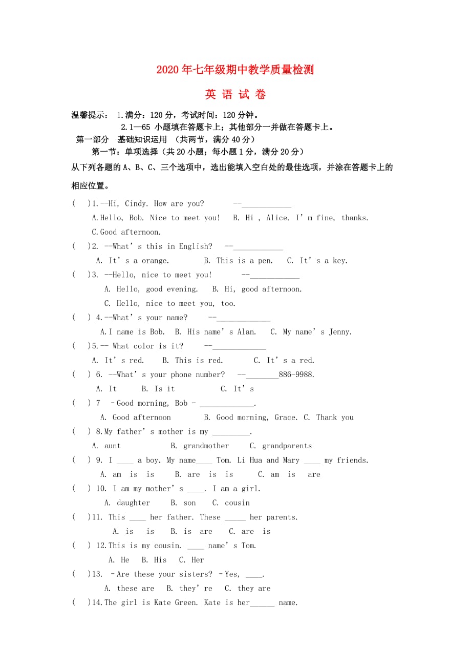 四川省广元市虎跳中学2020学年七年级英语上学期期中（二诊）试题（无答案） 牛津版_第1页