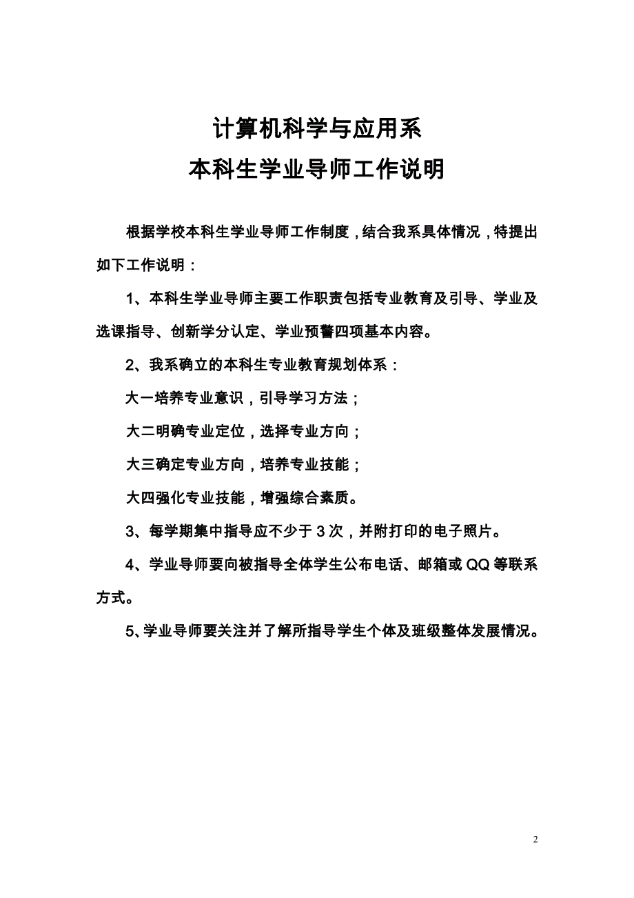 郑州航院本科生导师指导记录_第2页