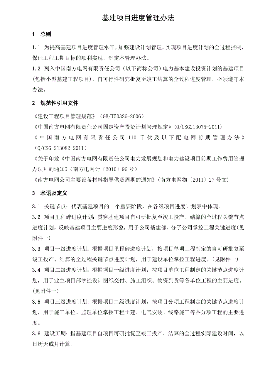 《精编》某公司基建项目进度管理办法_第3页