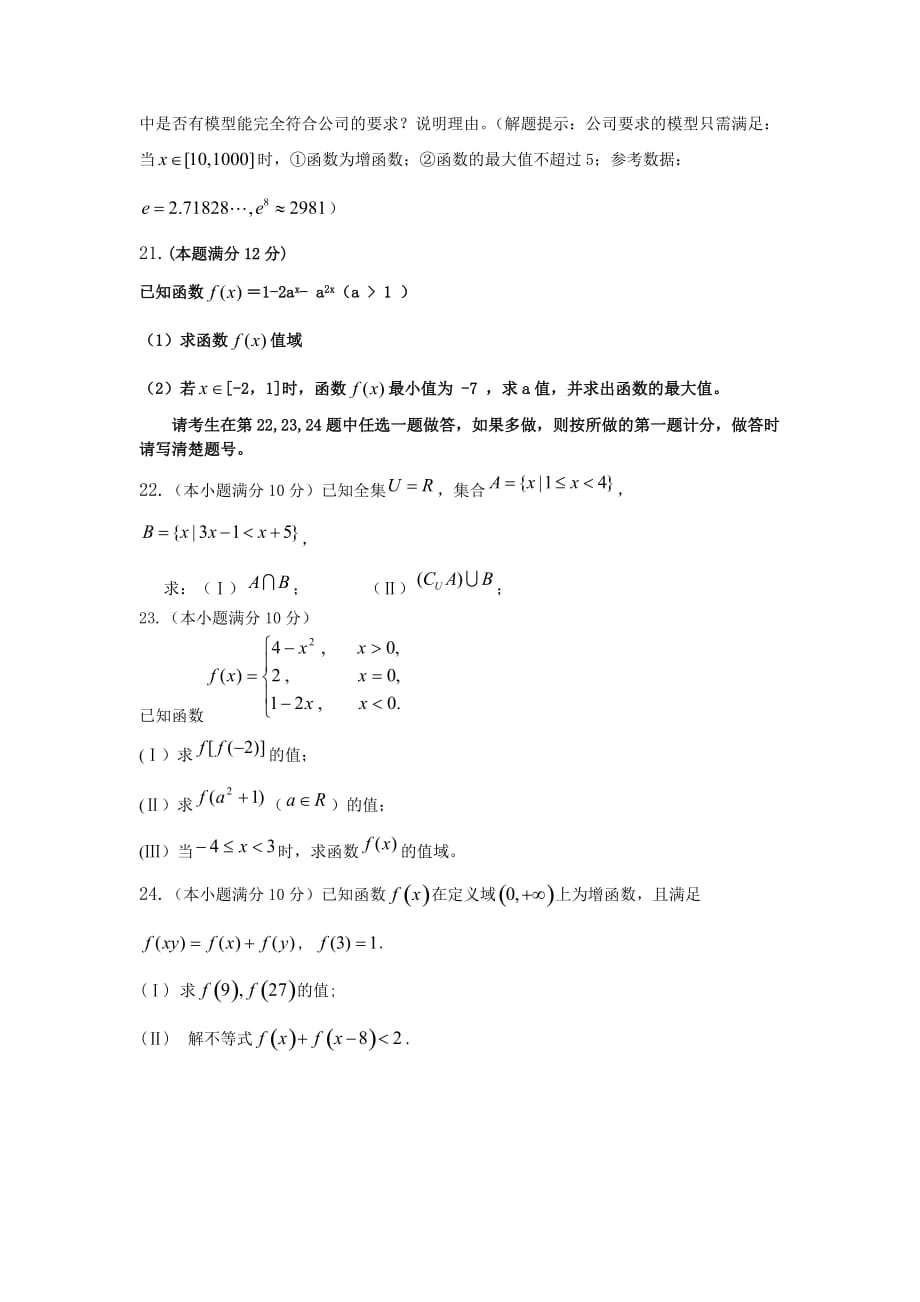 2015-2016学年高一第一学期数学期末考试试卷_第4页