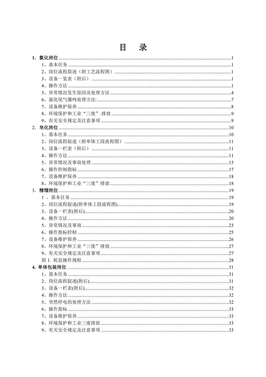 《精编》某公司偏氯乙烯安全操作规程_第2页