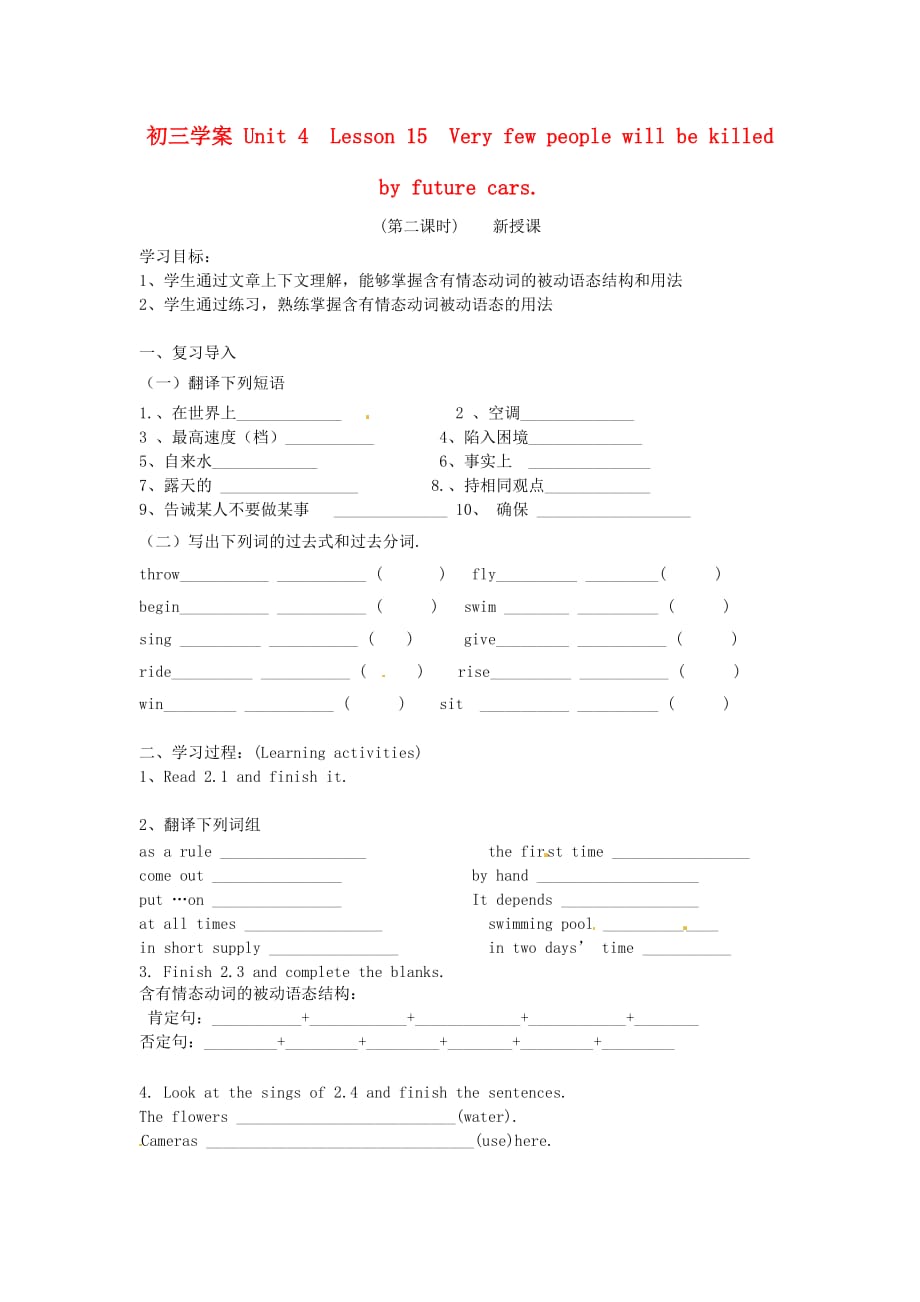 北京市延庆县靳家堡中学九年级英语《Unit4 Lesson 15》学案（无答案） 北师大版_第1页
