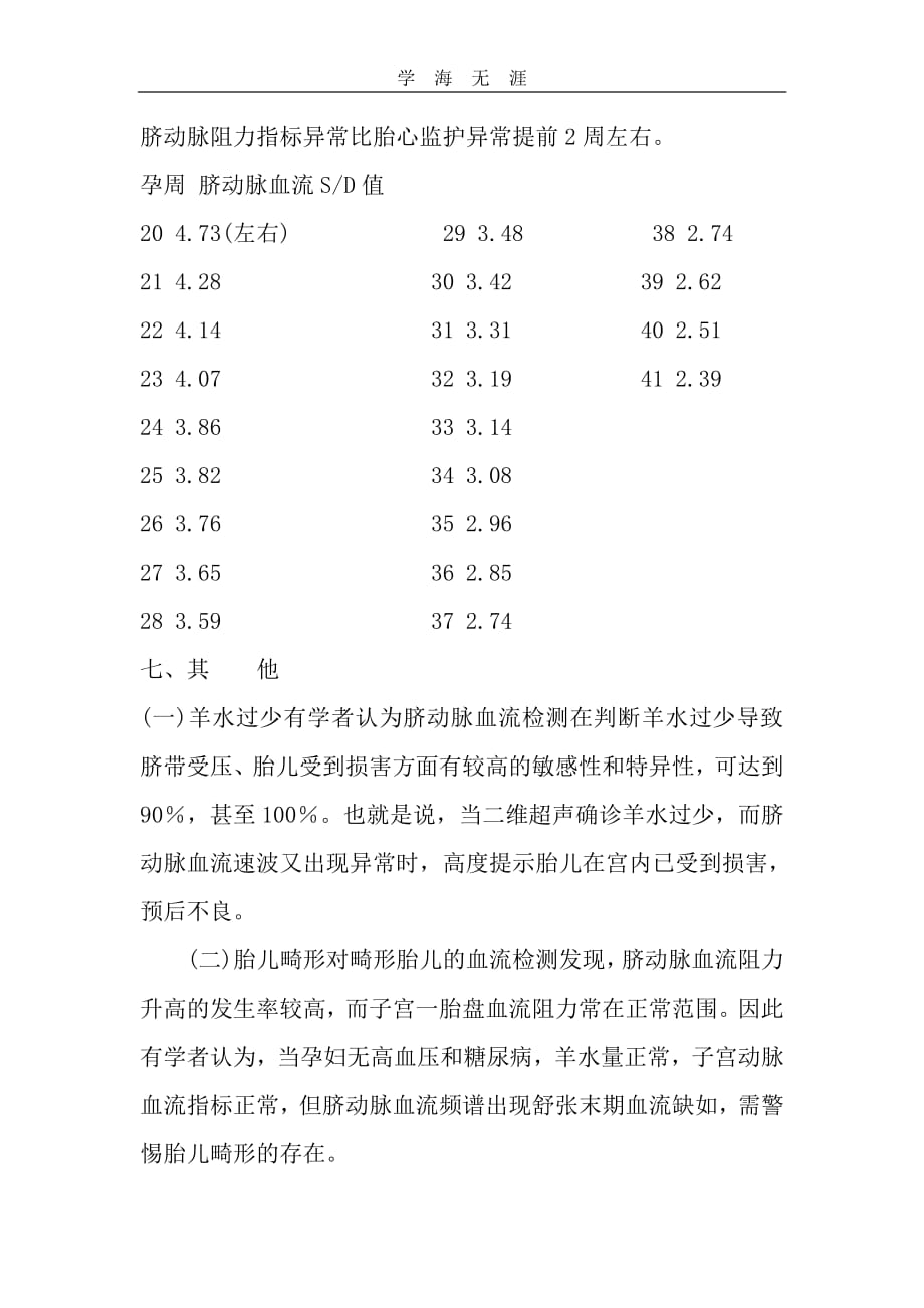 2020年整理产科S D值意义.pdf_第3页