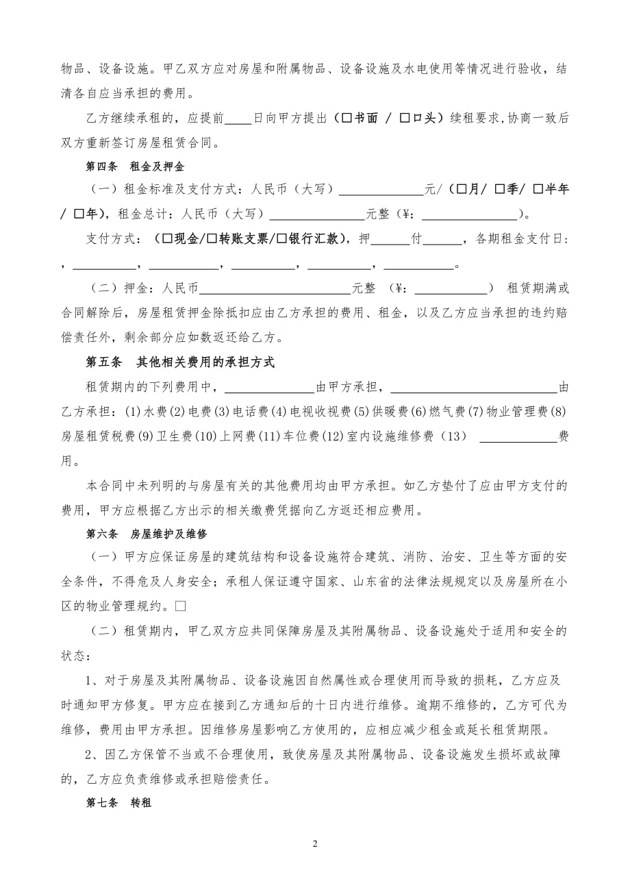 2018版-山东省房屋租赁合同_第3页