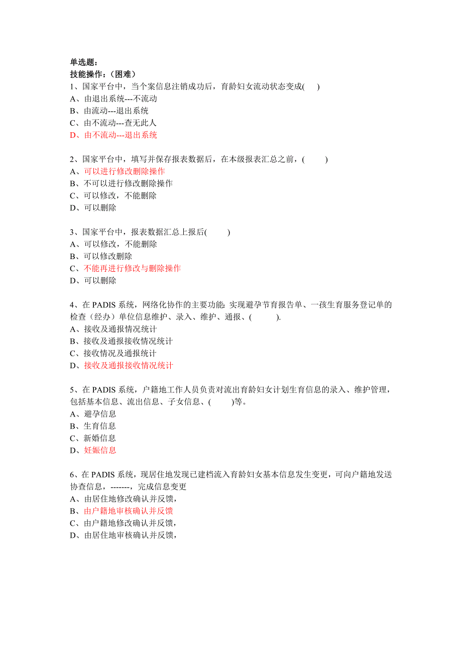 《精编》计划生育流动人口岗位练兵技能操作_第1页