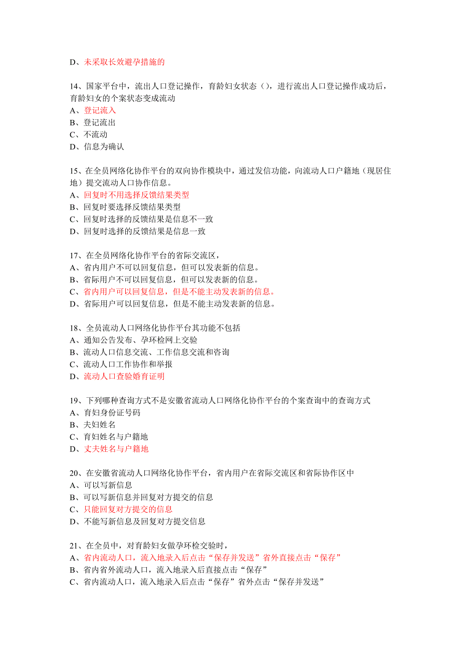 《精编》计划生育流动人口岗位练兵技能操作_第3页