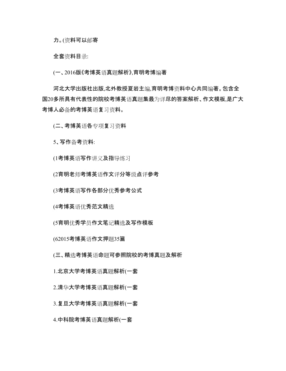 2016年北京交通大学马克思主义理论专业考博备考指导_第3页