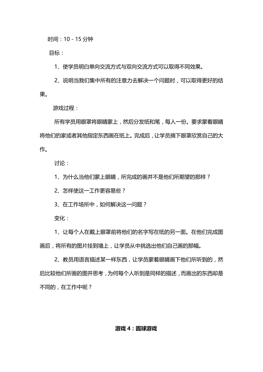 【推荐】2019年考验团队协作能力训练游戏_第4页