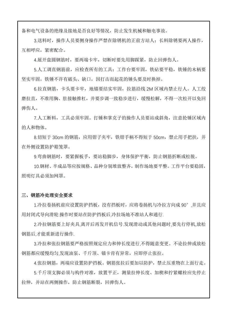 《精编》某工程安全技术交底卡_第3页