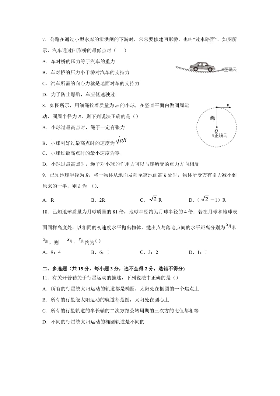 山西省忻州市静乐县静乐一中2019-2020学年高一下学期期中考试物理试卷word版_第2页