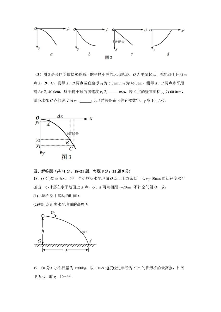 山西省忻州市静乐县静乐一中2019-2020学年高一下学期期中考试物理试卷word版_第5页