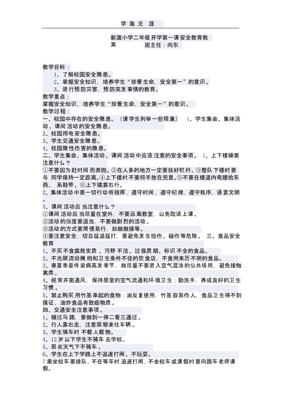 （2020年整理）二年级开学第一课安全教育教案 (2).pptx_第1页