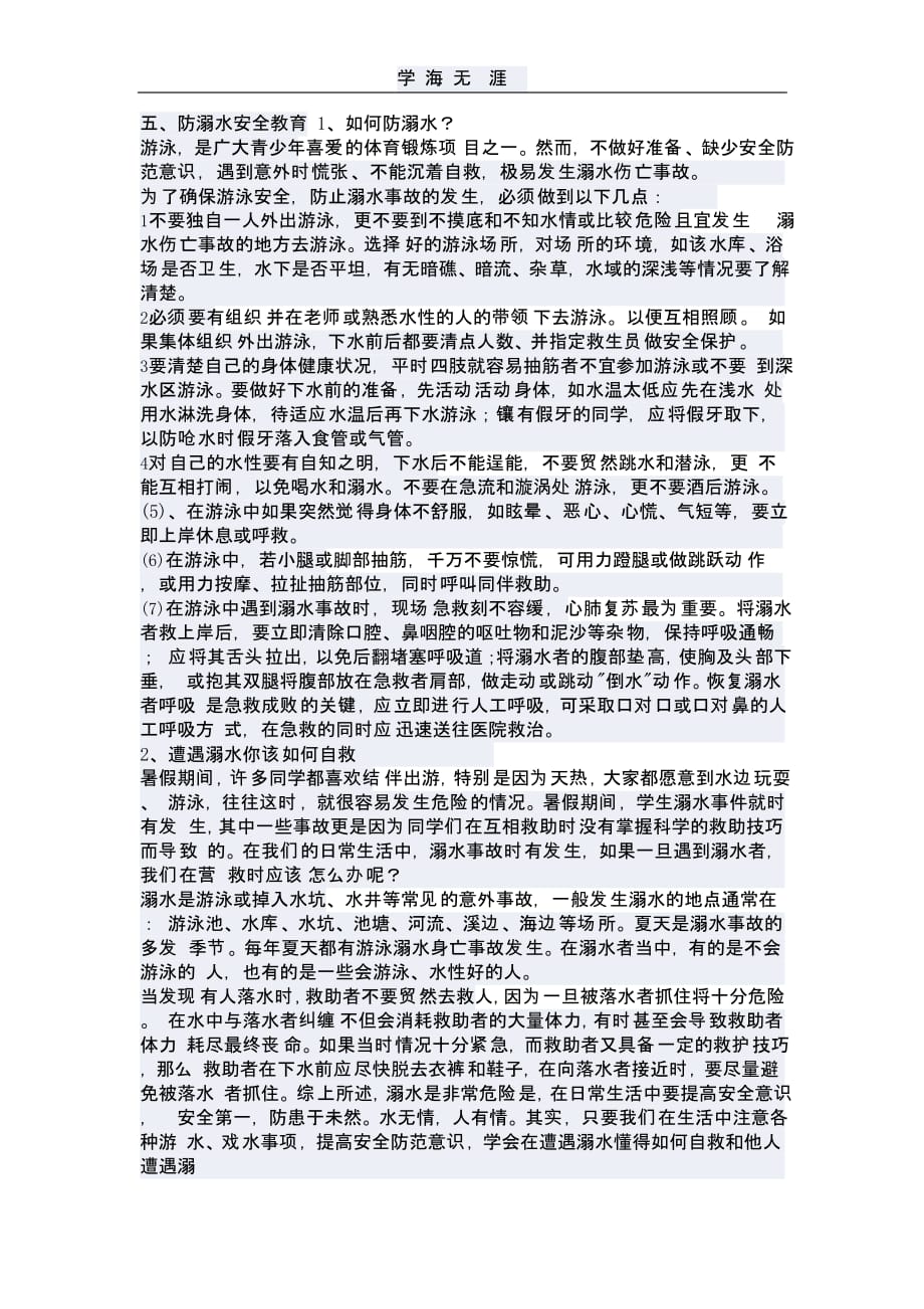 （2020年整理）二年级开学第一课安全教育教案 (2).pptx_第2页