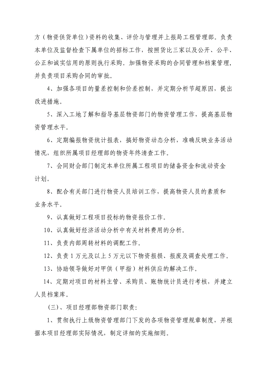 《精编》某公路工程局有限公司物资管理制度_第3页