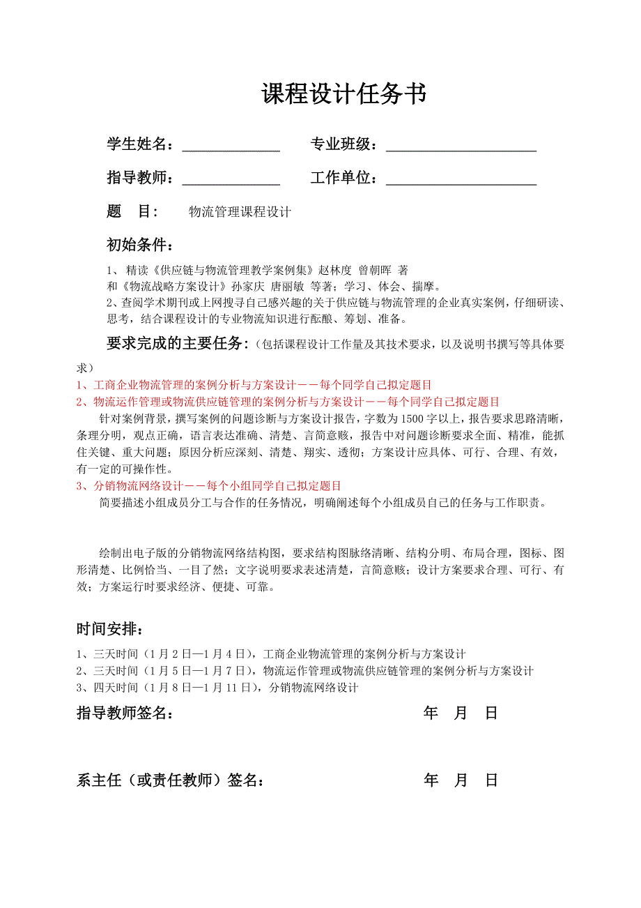 《精编》某理工大学物流管理课程设计_第2页