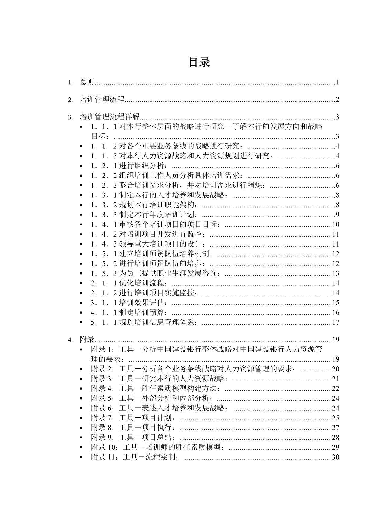 《精编》某银行培训管理手册_第2页