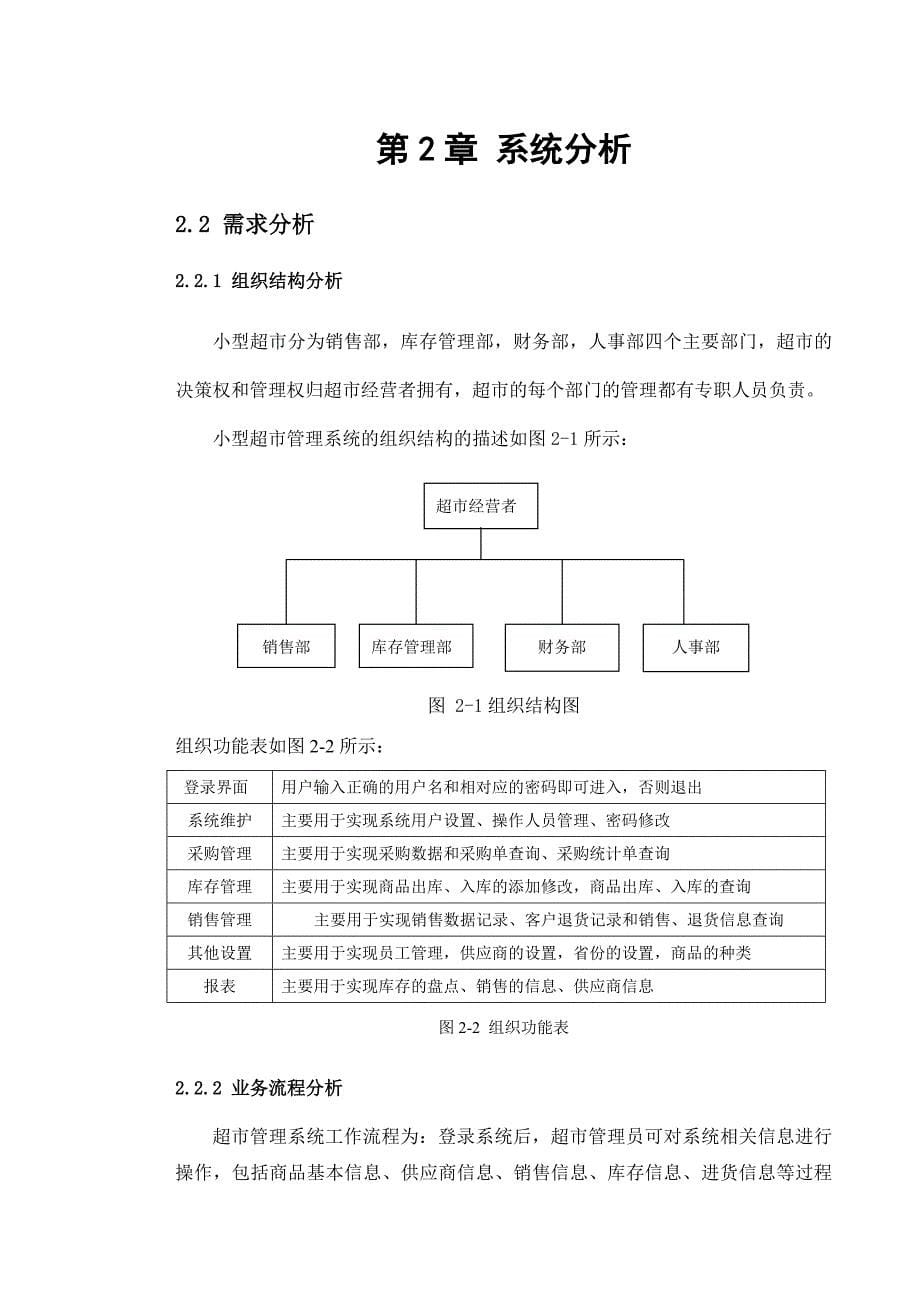 《精编》超市管理系统课程设计_第5页