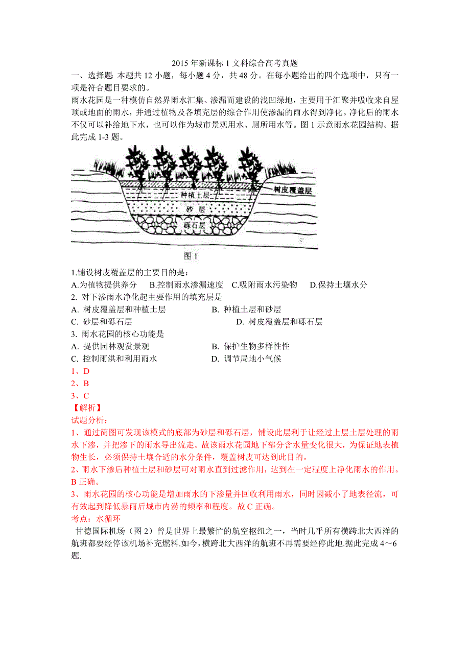 2015年新课标1卷地理试题及答案和解析总结_第1页