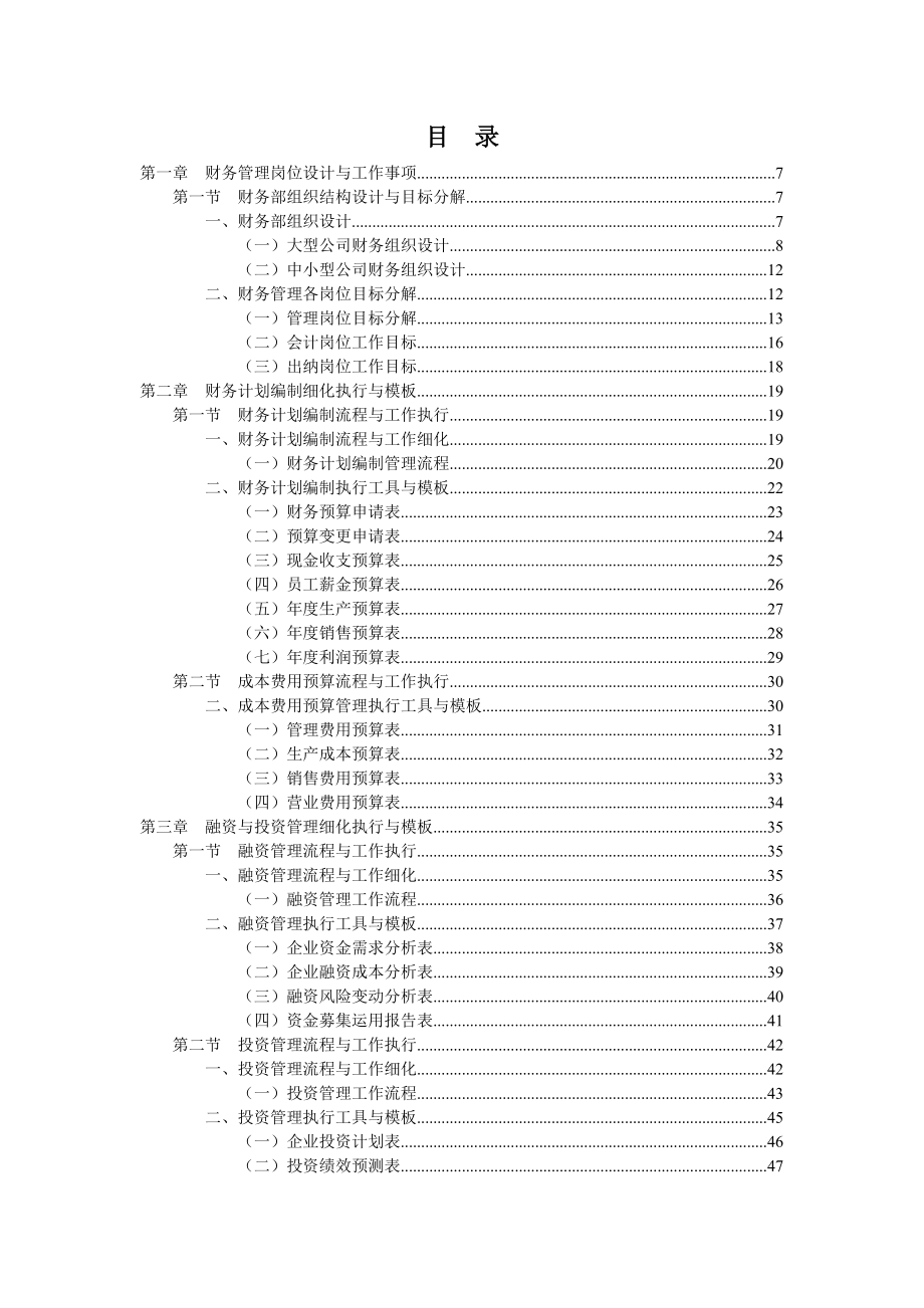 《精编》财务会计与工作执行管理知识分析模板_第2页