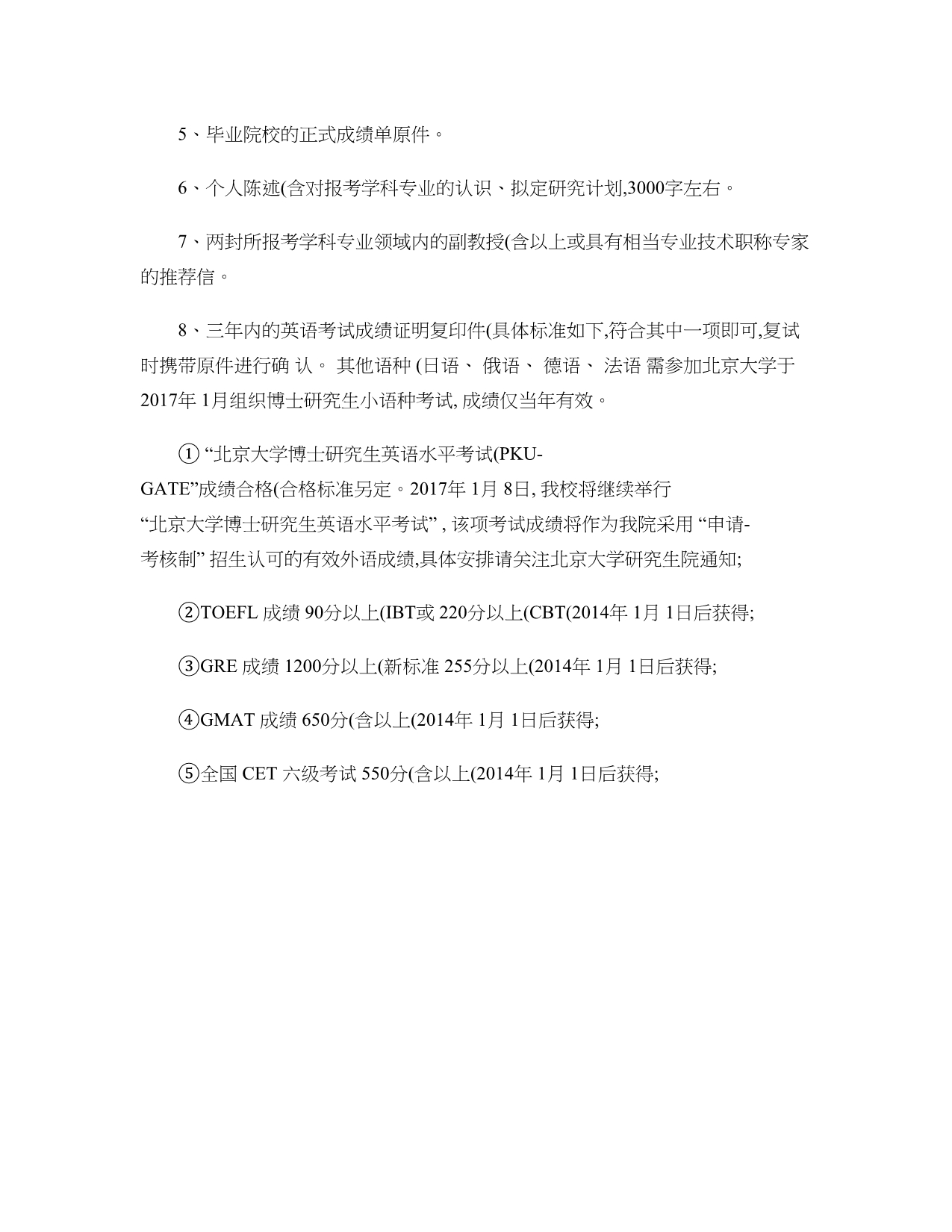 2018年北大政府管理学院中外政治制度专业考博参考书、考博真_第5页