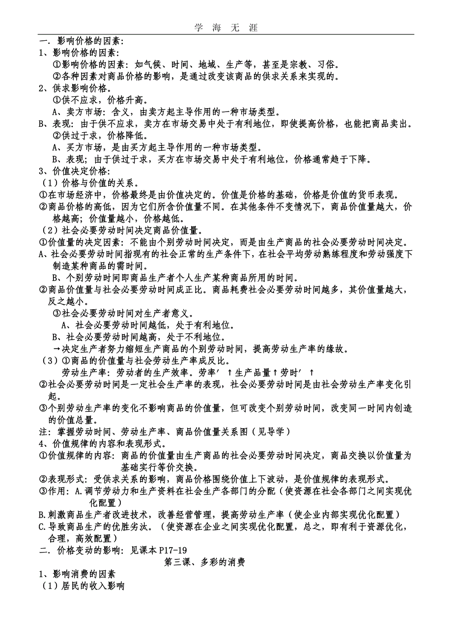 2020年整理高一政治必修一复习提纲word版.doc_第3页