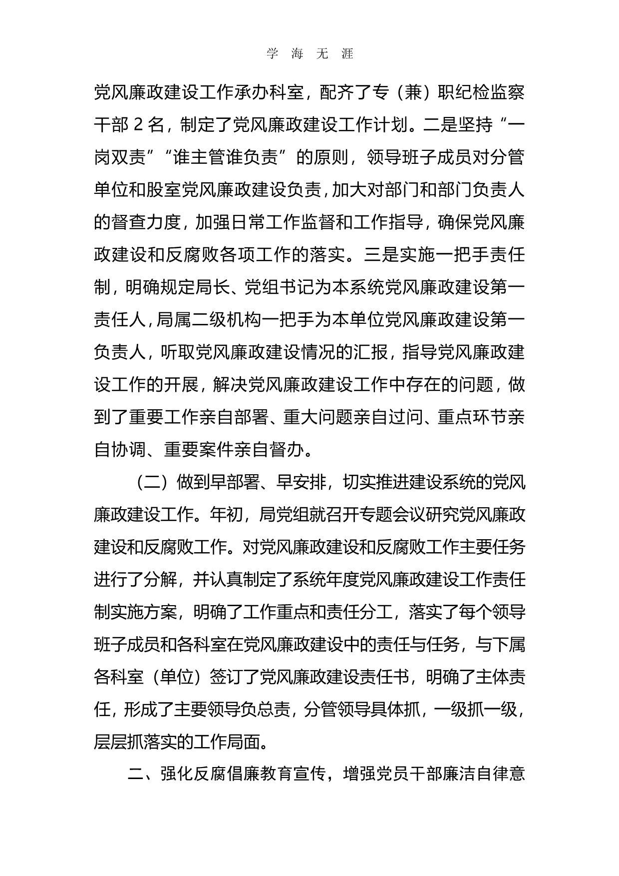 2020年整理党风廉政建设责任制落实情况汇报.pdf_第2页