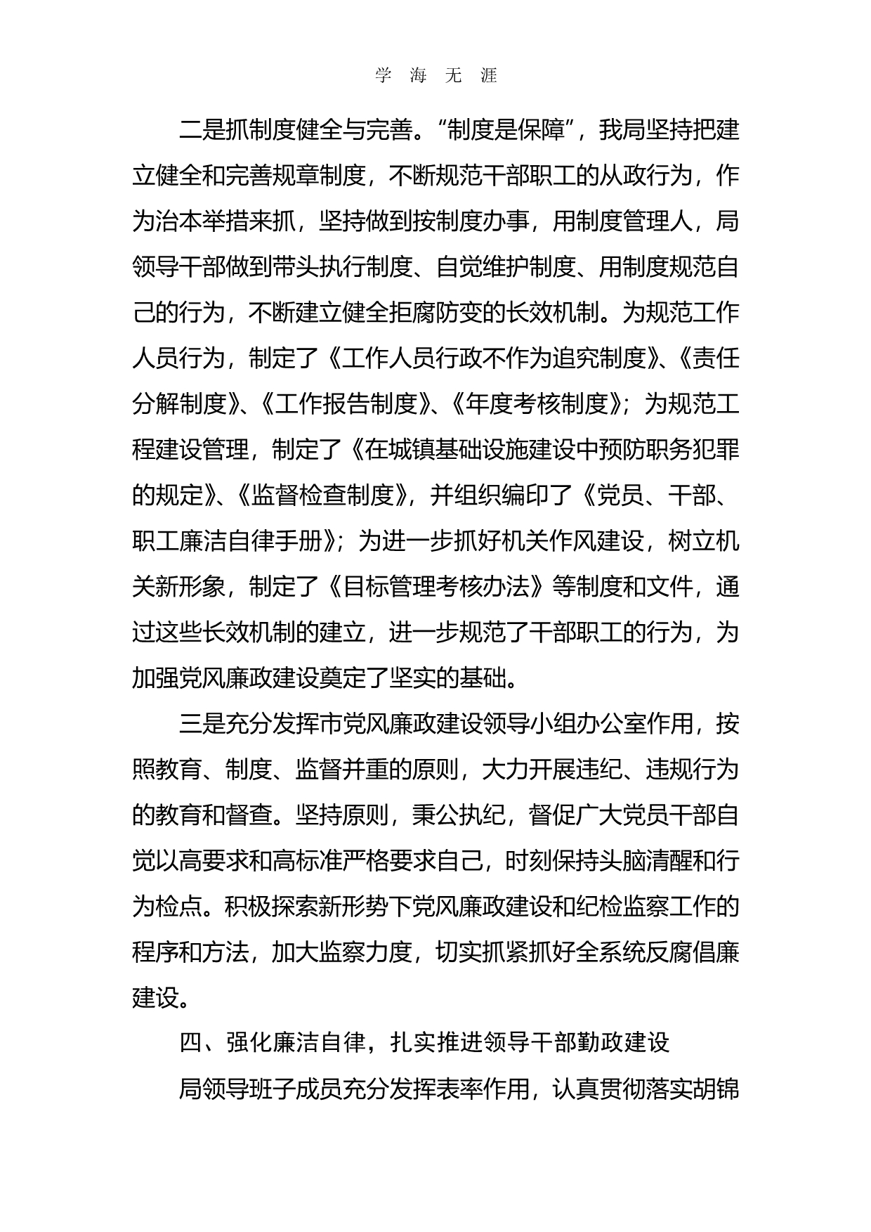 2020年整理党风廉政建设责任制落实情况汇报.pdf_第5页