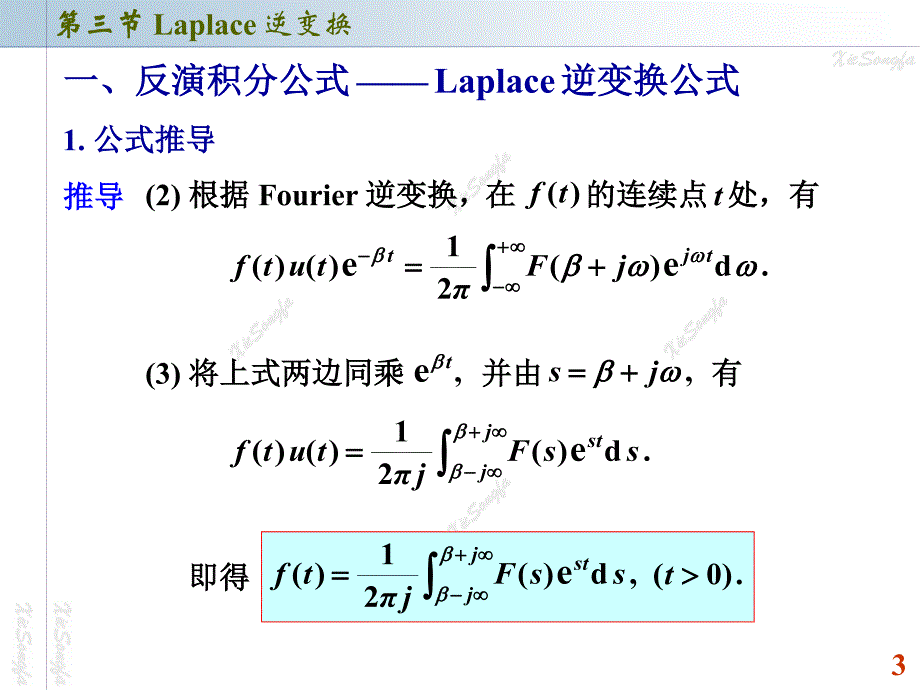 拉普拉斯逆变换PPT演示课件_第3页